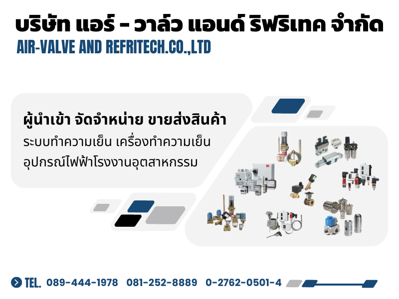 ขายส่งอุปกรณ์ระบบทำความเย็นราคาถูก สมุทรปราการ